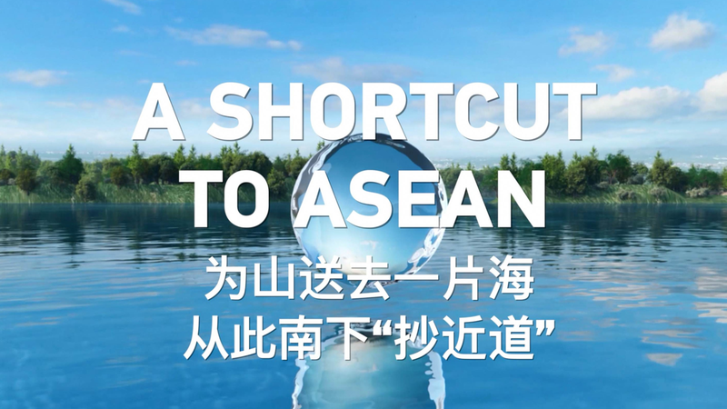 China_s_Pinglu_Canal__A_New_Gateway_to_ASEAN_Markets_poster - Khabar Asia China_s_Pinglu_Canal__A_New_Gateway_to_ASEAN_Markets video poster