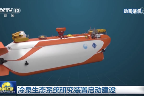 Chinese Mainland Builds Major Cold-Seep Research Hub in Guangdong Chinese_Mainland_Builds_Major_Cold_Seep_Research_Hub_in_Guangdong