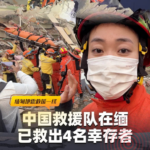 Chinese_Rescuers_Save_Four_in_Myanmar_Earthquake__Including_Child_and_Pregnant_Woman_poster - Khabar Asia Chinese_Rescuers_Save_Four_in_Myanmar_Earthquake__Including_Child_and_Pregnant_Woman video poster