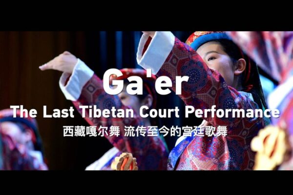 Ga’er: Preserving Xizang’s Last Imperial Dance Tradition Ga_er__Preserving_Xizang_s_Last_Imperial_Dance_Tradition video poster