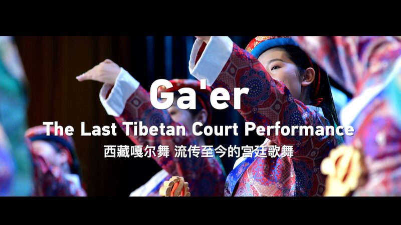 Ga_er__Preserving_Xizang_s_Last_Imperial_Dance_Tradition_poster - Khabar Asia Ga_er__Preserving_Xizang_s_Last_Imperial_Dance_Tradition video poster