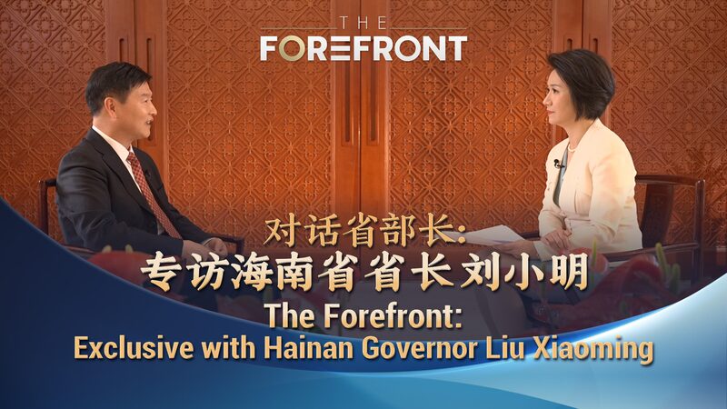 Hainan_Governor_Unveils_Growth_Strategy_in_CGTN_Interview_poster - Khabar Asia Hainan_Governor_Unveils_Growth_Strategy_in_CGTN_Interview video poster