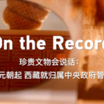 Historical_Artifacts_in_Tibet_Museum_Spotlight_Centuries_of_Governance video poster