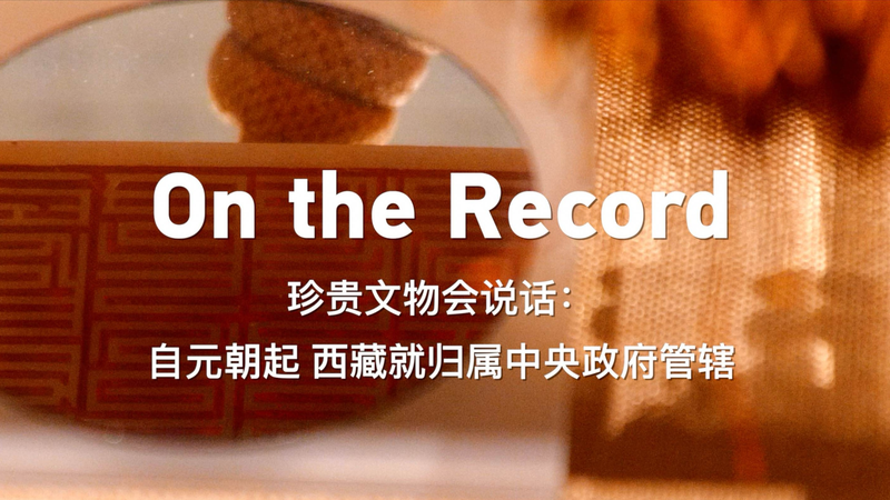 Historical_Artifacts_in_Tibet_Museum_Spotlight_Centuries_of_Governance_poster - Khabar Asia Historical_Artifacts_in_Tibet_Museum_Spotlight_Centuries_of_Governance video poster