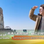 Huangsha_Gudu__From_Desert_Sands_to_Flourishing_Green_Oasis video poster