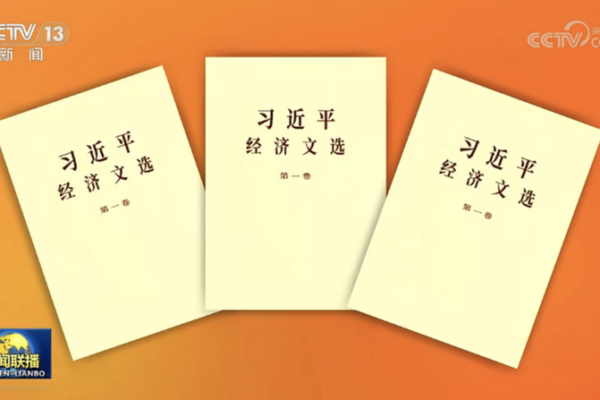 New Volume of Xi Jinping’s Economic Insights Released Nationwide New_Volume_of_Xi_Jinping_s_Economic_Insights_Released_Nationwide