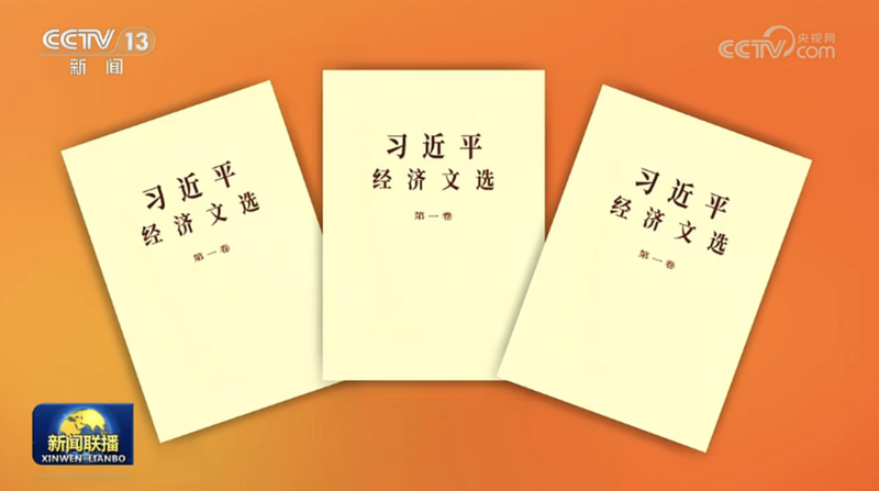 New_Volume_of_Xi_Jinping_s_Economic_Insights_Released_Nationwide