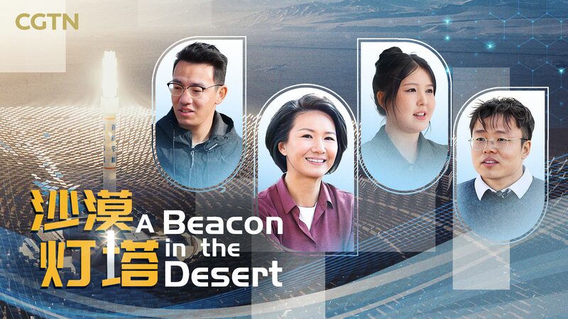Xinjiang_s_Hami_Emerges_as_New_Energy_Hub_with_Mirror_Symphony_poster - Khabar Asia Xinjiang_s_Hami_Emerges_as_New_Energy_Hub_with_Mirror_Symphony video poster