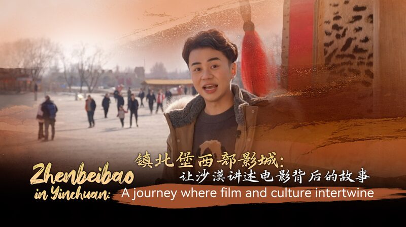 Zhenbeibao_in_Yinchuan__Where_Chinese_Cinema_and_Culture_Converge_poster - Khabar Asia Zhenbeibao_in_Yinchuan__Where_Chinese_Cinema_and_Culture_Converge video poster