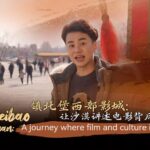 Zhenbeibao_in_Yinchuan__Where_Cinema_and_Culture_Converge_poster - Khabar Asia Zhenbeibao_in_Yinchuan__Where_Cinema_and_Culture_Converge video poster