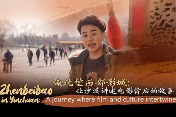 Zhenbeibao in Yinchuan: Where Cinema and Culture Converge Zhenbeibao_in_Yinchuan__Where_Cinema_and_Culture_Converge video poster