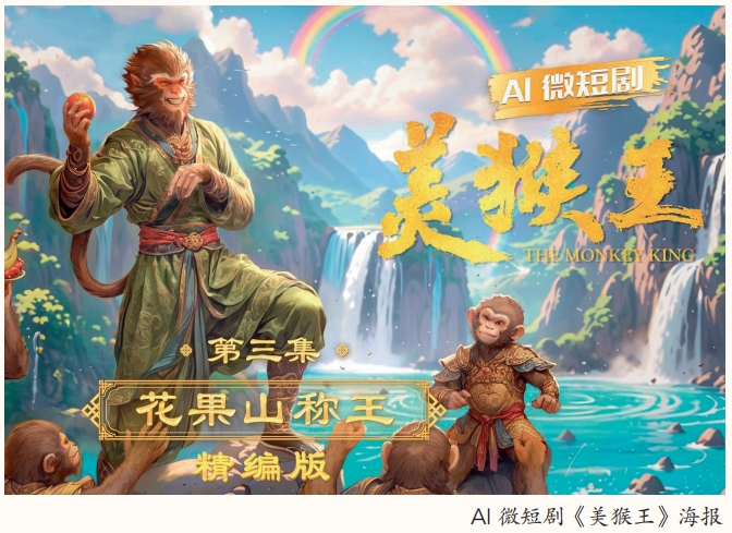 AI Transforms China’s Micro-Drama Boom: Efficiency Meets Creativity AI Transforms China’s Micro-Drama Boom: Efficiency Meets Creativity