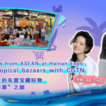 ASEAN_Treasures_Shine_at_Hainan_Expo_2025 video poster