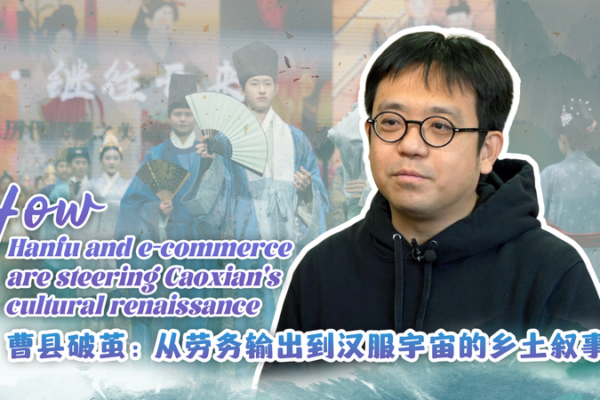 Hanfu & E-Commerce Fuel Caoxian’s Cultural Renaissance Hanfu & E-Commerce Fuel Caoxian’s Cultural Renaissance video poster