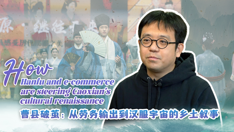 Hanfu & E-Commerce Fuel Caoxian’s Cultural Renaissance video poster