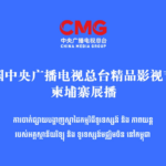 China_Expands_Media_Partnership_with_Cambodia_Through_TV__Film_Launch - Khabar Asia China_Expands_Media_Partnership_with_Cambodia_Through_TV__Film_Launch