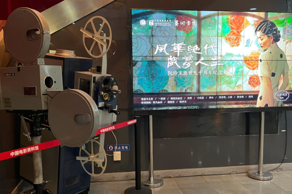 China Film Archive Bridges Global Cinema Through Cultural Exchange China_Film_Archive_Bridges_Global_Cinema_Through_Cultural_Exchange