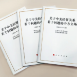 China_Outlines_Economic_Strategy_Toward_U_S__in_New_White_Paper - Khabar Asia China_Outlines_Economic_Strategy_Toward_U_S__in_New_White_Paper