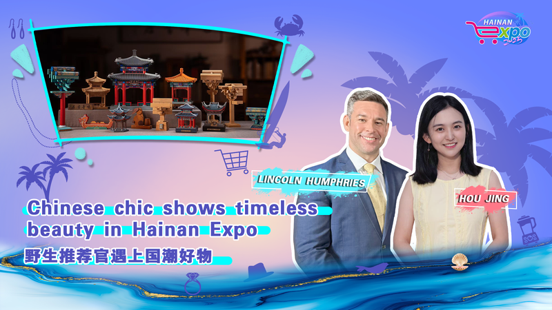 Chinese Chic Showcased at Hainan Expo: Timeless Traditions Meet Modern Innovation Chinese_Chic_Showcased_at_Hainan_Expo__Timeless_Traditions_Meet_Modern_Innovation video poster