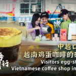 Egg_Coffee_Craze_Brews_at_China_Vietnam_Border_Hub_in_Guangxi_poster - Khabar Asia Egg_Coffee_Craze_Brews_at_China_Vietnam_Border_Hub_in_Guangxi video poster