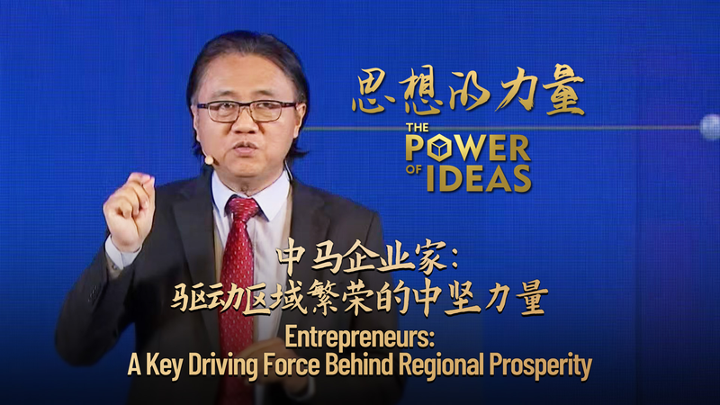 Entrepreneurs_Fuel_China_ASEAN_Economic_Integration_and_Growth_poster - Khabar Asia Entrepreneurs_Fuel_China_ASEAN_Economic_Integration_and_Growth video poster