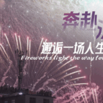 Liuyang_Fireworks_Ignite_Tradition___Innovation_poster - Khabar Asia Liuyang_Fireworks_Ignite_Tradition___Innovation video poster