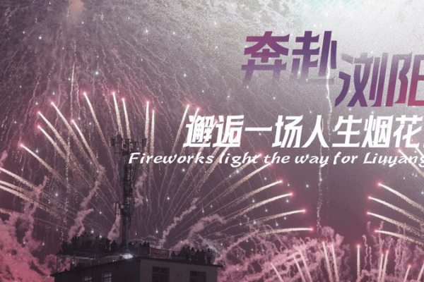 Liuyang_Fireworks_Ignite_Tradition___Innovation video poster
