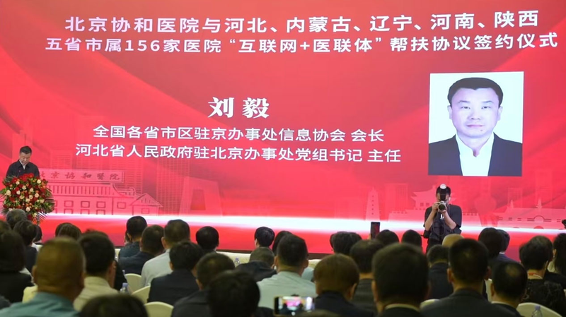 PUMCH Launches Digital Healthcare Alliance Across Five Provinces PUMCH_Launches_Digital_Healthcare_Alliance_Across_Five_Provinces