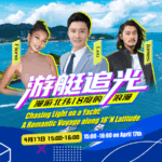 Sanya_Yacht_Event_Blends_Luxury__Tech___Tropical_Charm_at_CICPE_poster - Khabar Asia Sanya_Yacht_Event_Blends_Luxury__Tech___Tropical_Charm_at_CICPE video poster