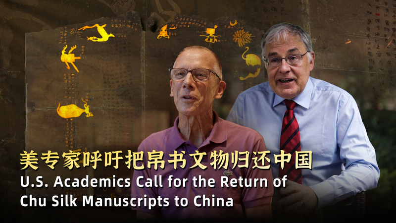US_Academics_Urge_Repatriation_of_Ancient_Chu_Silk_Manuscripts_to_China video poster