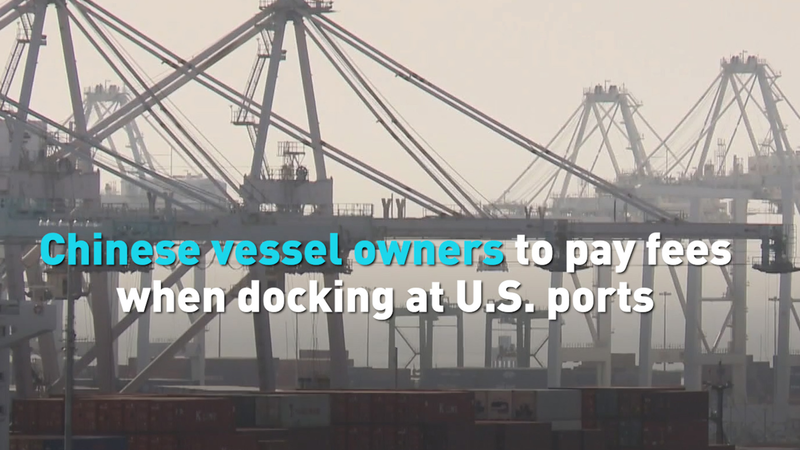 US to Levy New Port Fees on Chinese Shipping Vessels from September US_to_Levy_New_Port_Fees_on_Chinese_Shipping_Vessels_from_September video poster