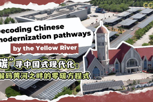 Jinan’s Zero-Carbon Oasis Powers China’s Green Future Jinan’s Zero-Carbon Oasis Powers China’s Green Future video poster