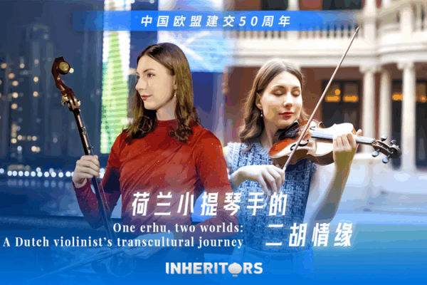 Dutch Violinist’s Erhu Journey Bridges East and West at Shanghai Conservatory Dutch Violinist’s Erhu Journey Bridges East and West at Shanghai Conservatory video poster