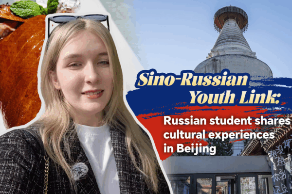 Russian Student Explores Beijing’s Culture in Cross-Border Exchange Russian Student Explores Beijing’s Culture in Cross-Border Exchange video poster