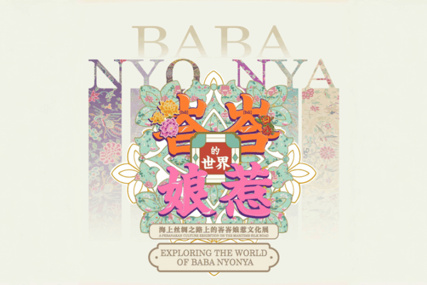 Baba Nyonya Culture Shines in Beijing Exhibition Celebrating China-Singapore Ties Baba_Nyonya_Culture_Shines_in_Beijing_Exhibition_Celebrating_China_Singapore_Ties video poster