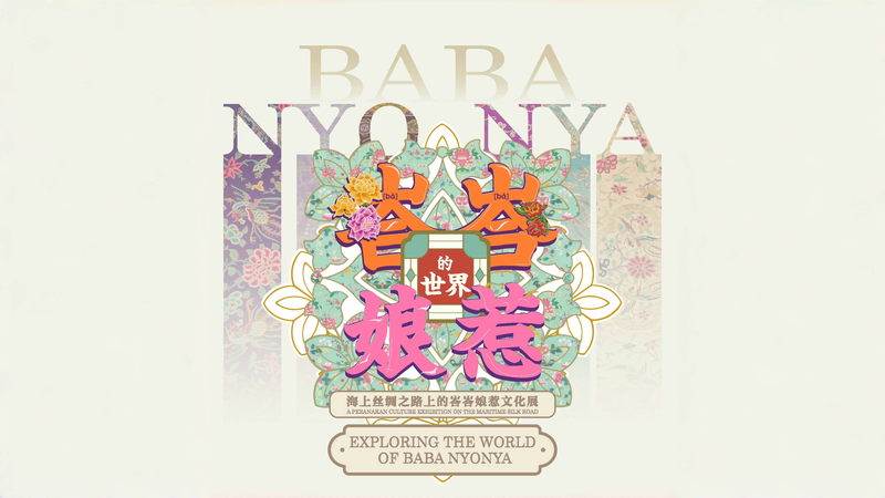 Baba_Nyonya_Culture_Shines_in_Beijing_Exhibition_Celebrating_China_Singapore_Ties video poster