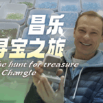 Changle__From_Electric_Guitars_to_Gemstones__China_s_Hidden_Treasures_poster - Khabar Asia Changle__From_Electric_Guitars_to_Gemstones__China_s_Hidden_Treasures video poster