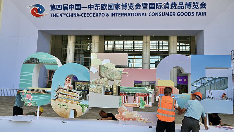 China_CEEC_Expo_Highlights_Beijing_s_Push_for_Global_Trade_Ties
