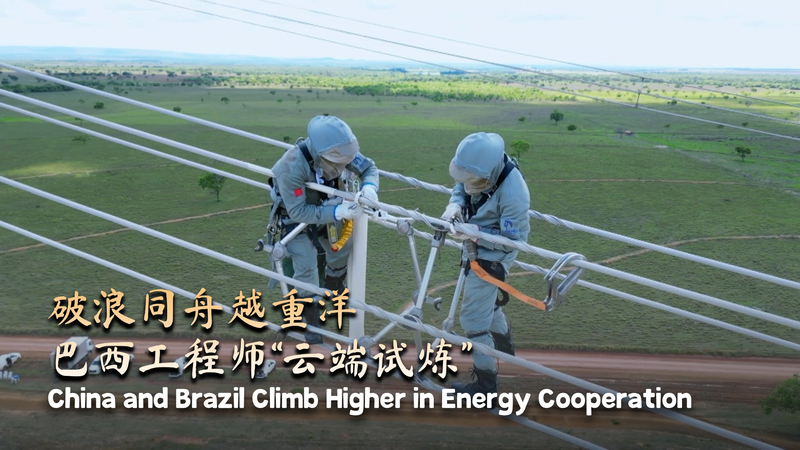 China_and_Brazil_Forge_Deeper_Energy_Ties_Amid_Hydroelectric_Collaboration video poster