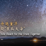 China_and_Chile_Forge_Cosmic_Partnership_Under_Belt_and_Road video poster