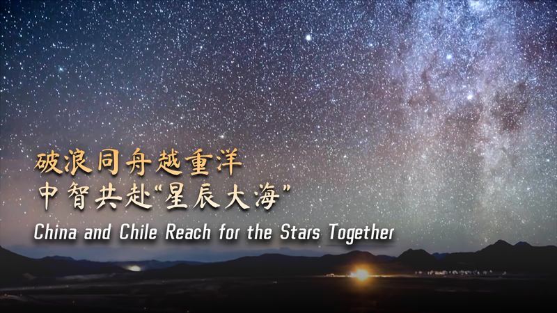 China_and_Chile_Forge_Cosmic_Partnership_Under_Belt_and_Road_poster - Khabar Asia China_and_Chile_Forge_Cosmic_Partnership_Under_Belt_and_Road video poster