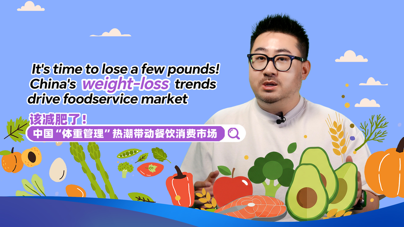 China_s_Weight_Loss_Boom_Reshapes_Food_Industry_Trends video poster
