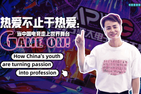 China’s Youth Power Esports Boom: From Passion to Profession China_s_Youth_Power_Esports_Boom__From_Passion_to_Profession video poster
