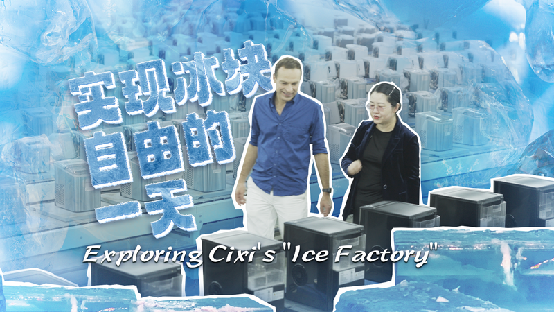 Cixi_s_Ice_Makers_Chill_Global_Markets_with_Innovative_Designs_poster - Khabar Asia Cixi_s_Ice_Makers_Chill_Global_Markets_with_Innovative_Designs video poster