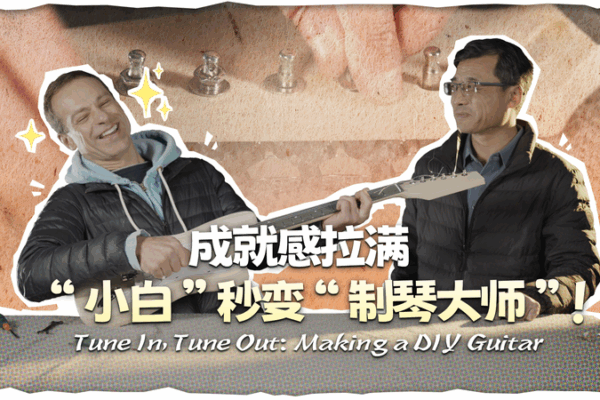 Crafting Sound: Inside Shandong’s Guitar-Making Tradition Crafting_Sound__Inside_Shandong_s_Guitar_Making_Tradition video poster
