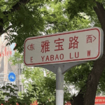 Exploring_Moscow_in_Beijing__Russian_Snack_Havens_Thrive_in_Yabaolu video poster