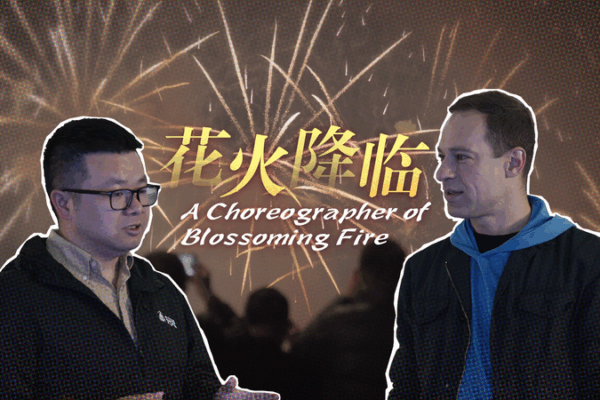 Fireworks Artistry: Inside China’s Spectacular Pyrotechnic Designs Fireworks_Artistry__Inside_China_s_Spectacular_Pyrotechnic_Designs video poster
