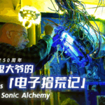 French_Artist_Blends_Chinese_Philosophy_with_AI_in_Sustainable_Sound_Art video poster