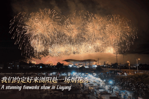 Liuyang’s Fireworks: Ancient Craft Meets Modern Innovation Liuyang’s Fireworks: Ancient Craft Meets Modern Innovation