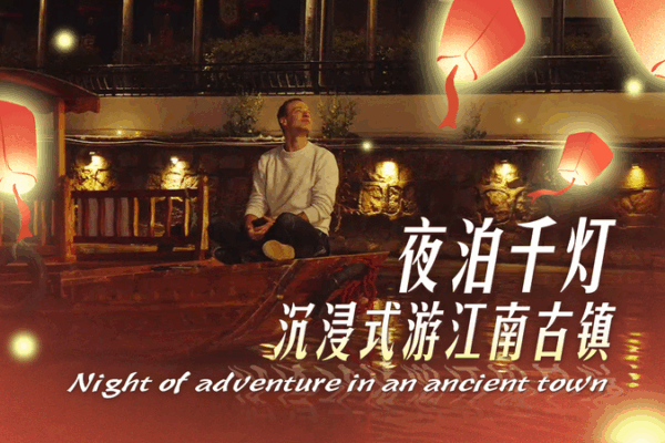 Lantern-Lit Nights: Exploring Kunshan’s Timeless Qiandeng Town Lantern_Lit_Nights__Exploring_Kunshan_s_Timeless_Qiandeng_Town video poster